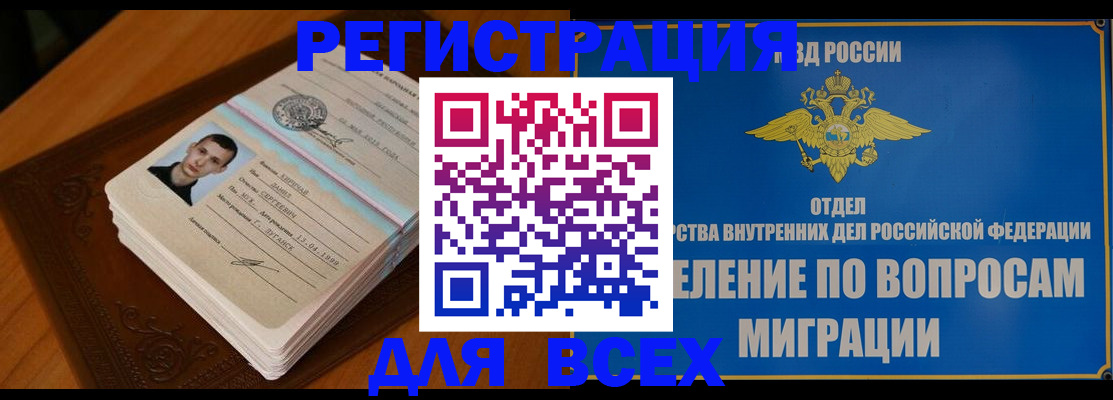 прописка для работы в Мензелинске